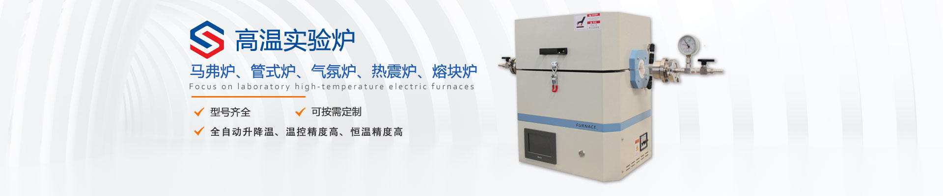 气氛炉-高温马弗炉厂家-洛阳赛特瑞高温实验炉
